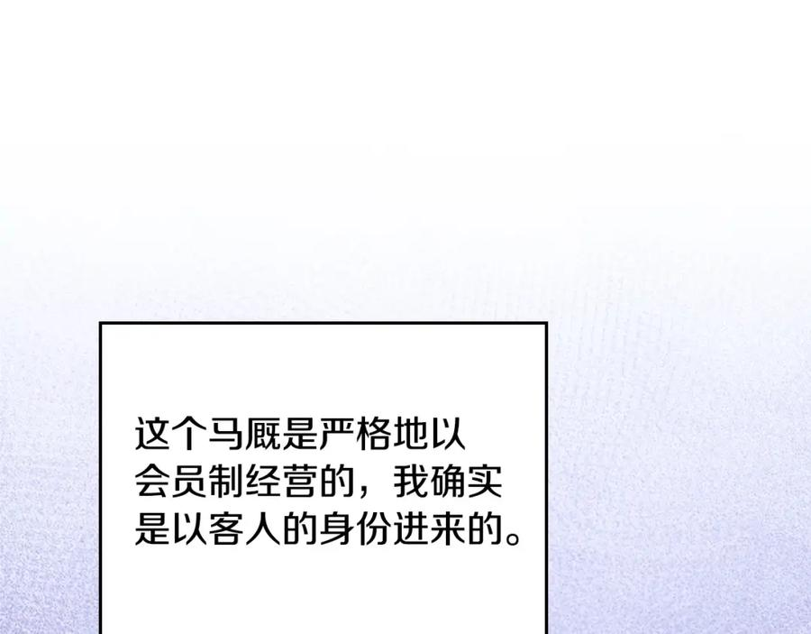 这一世我来当家主漫画,第98话 朗巴帝小恶霸63图