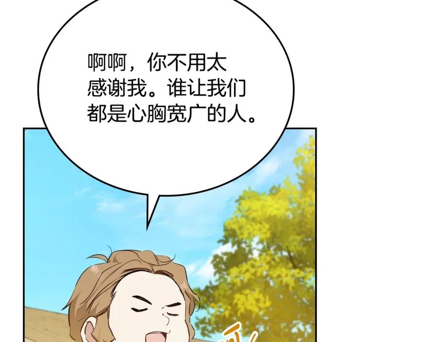 这一世我来当家主漫画,第98话 朗巴帝小恶霸78图