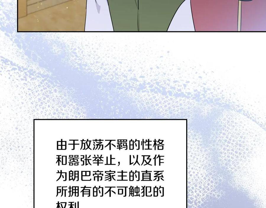 这一世我来当家主漫画,第98话 朗巴帝小恶霸96图