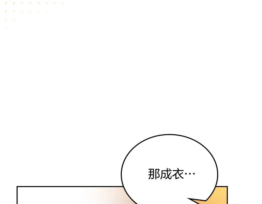 这一世我来当家主漫画,第78话 你是我的人140图