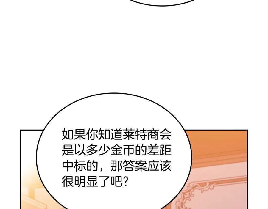 这一世我来当家主漫画,第78话 你是我的人154图