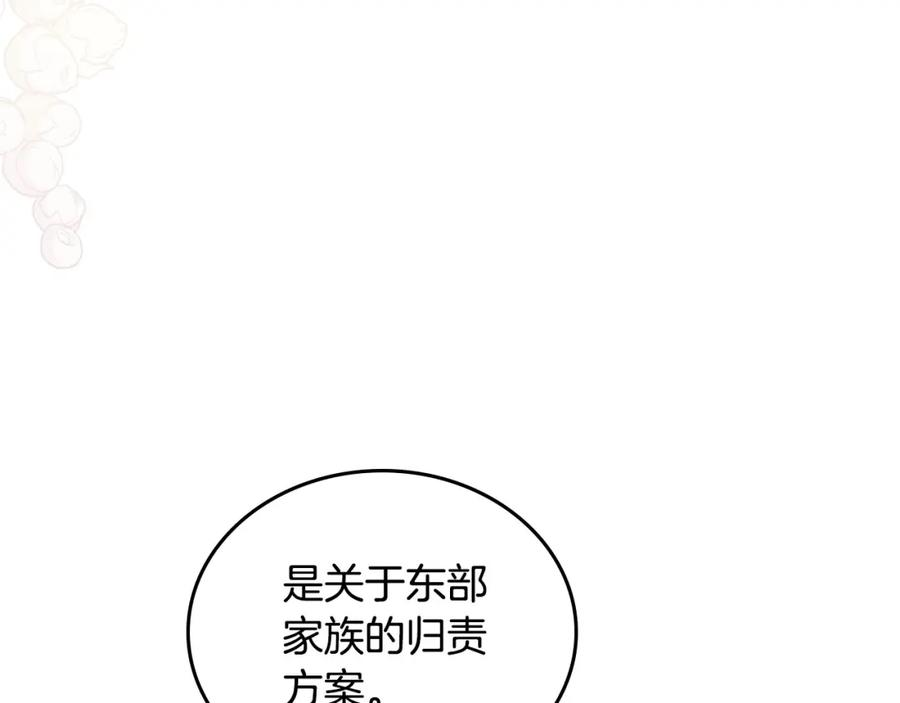 这一世我来当家主漫画,第78话 你是我的人177图