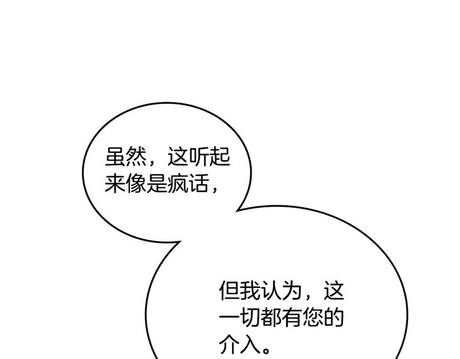 这一世我来当家主漫画,第78话 你是我的人58图