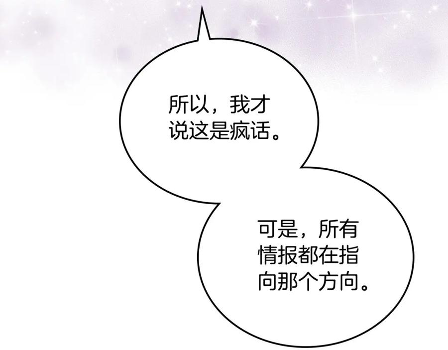 这一世我来当家主漫画,第78话 你是我的人63图