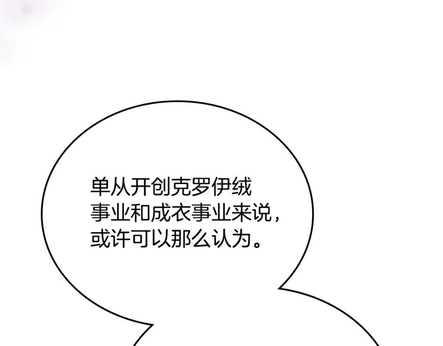 这一世我来当家主漫画,第78话 你是我的人67图