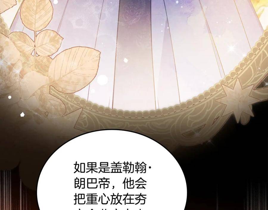 这一世我来当家主漫画,第78话 你是我的人74图