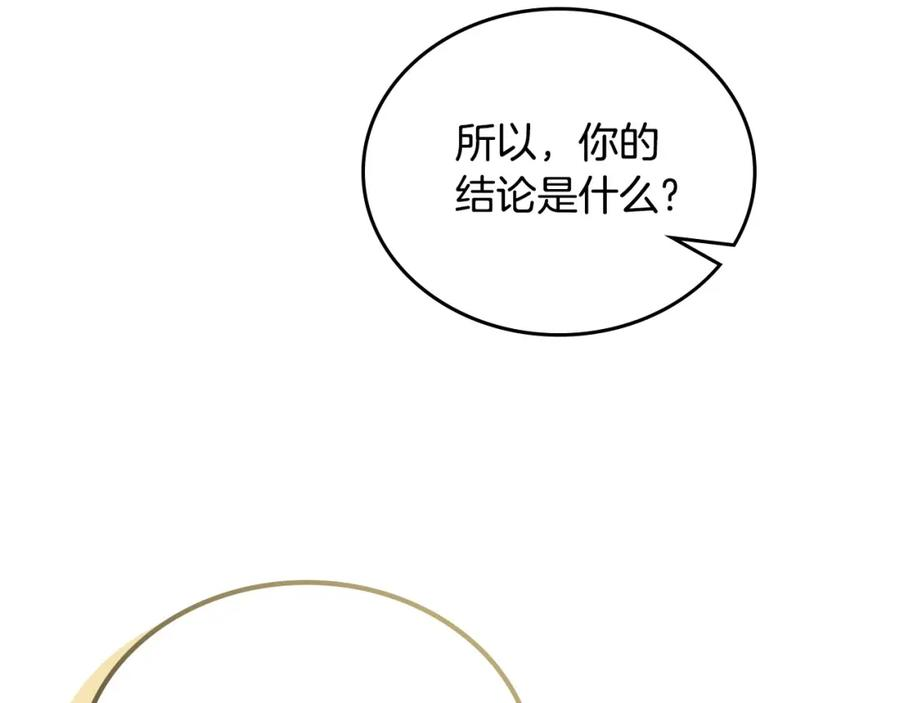 这一世我来当家主漫画,第78话 你是我的人84图