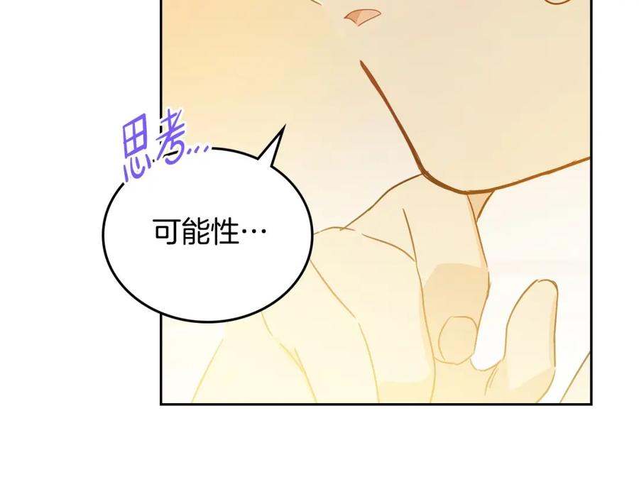 这一世我来当家主漫画,第78话 你是我的人90图