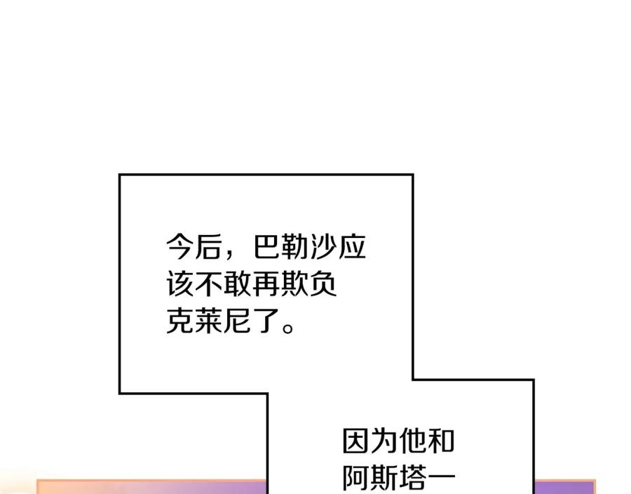 这一世我来当家主漫画,第100话 了结心结194图