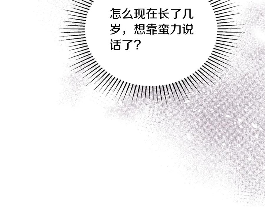 这一世我来当家主漫画,第100话 了结心结79图