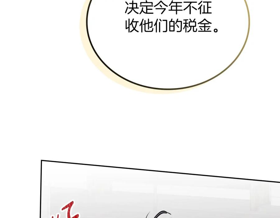 这一世我来当家主漫画,第79话 家庭午宴104图