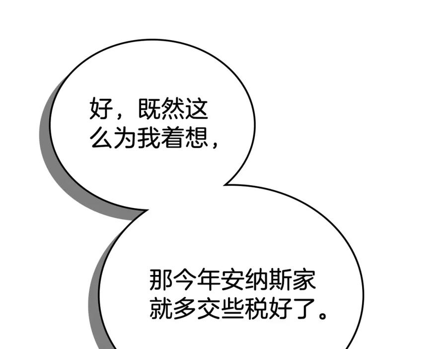 这一世我来当家主漫画,第79话 家庭午宴120图