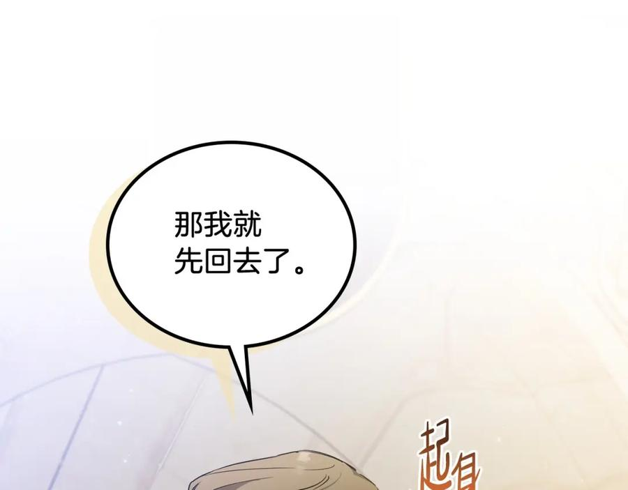 这一世我来当家主漫画,第79话 家庭午宴126图