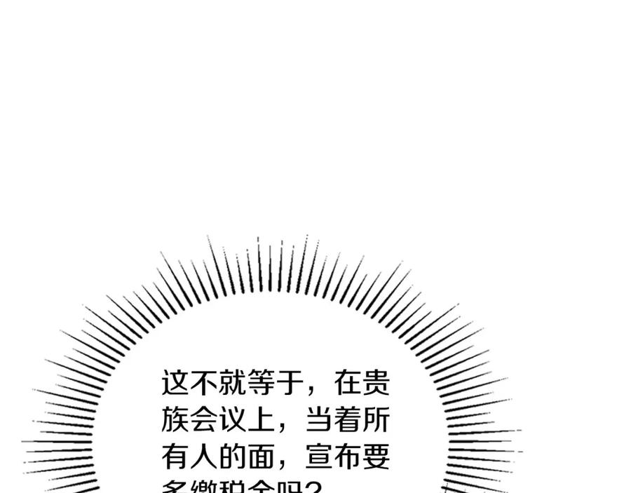 这一世我来当家主漫画,第79话 家庭午宴134图