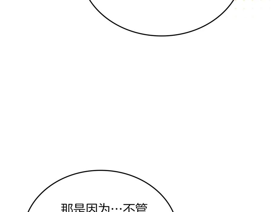 这一世我来当家主漫画,第79话 家庭午宴168图