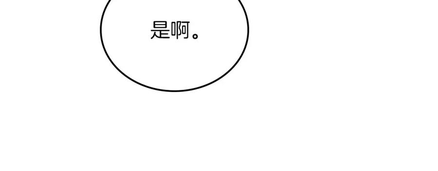 这一世我来当家主漫画,第79话 家庭午宴18图