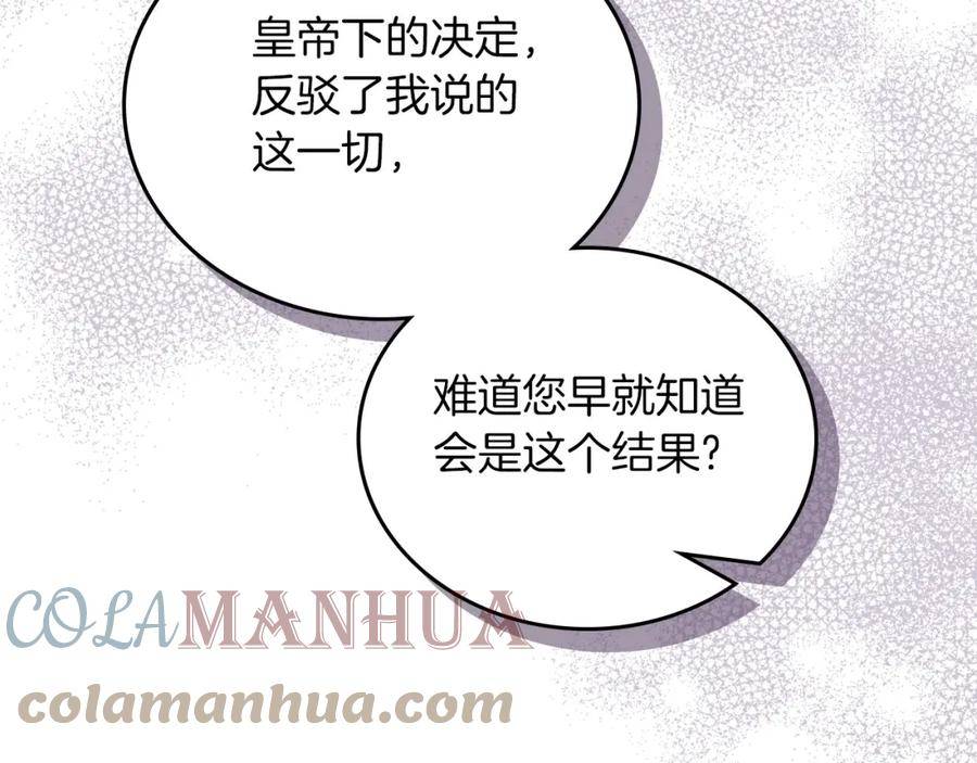 这一世我来当家主漫画,第79话 家庭午宴185图