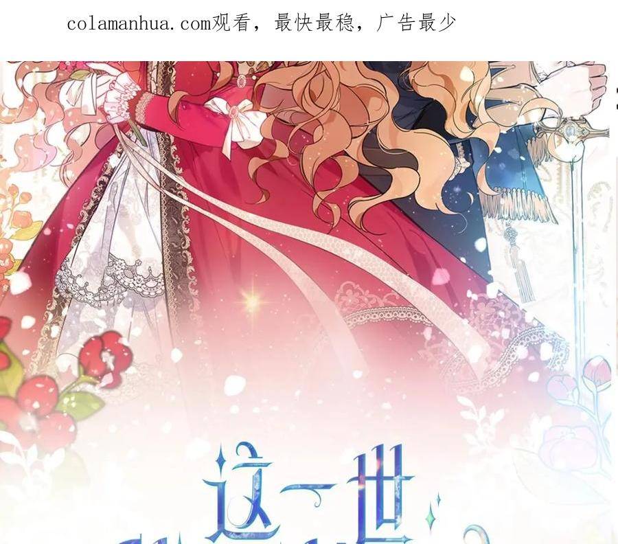 这一世我来当家主漫画,第79话 家庭午宴2图