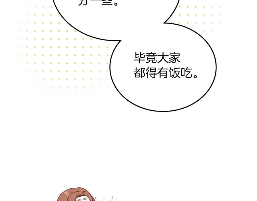 这一世我来当家主漫画,第79话 家庭午宴27图