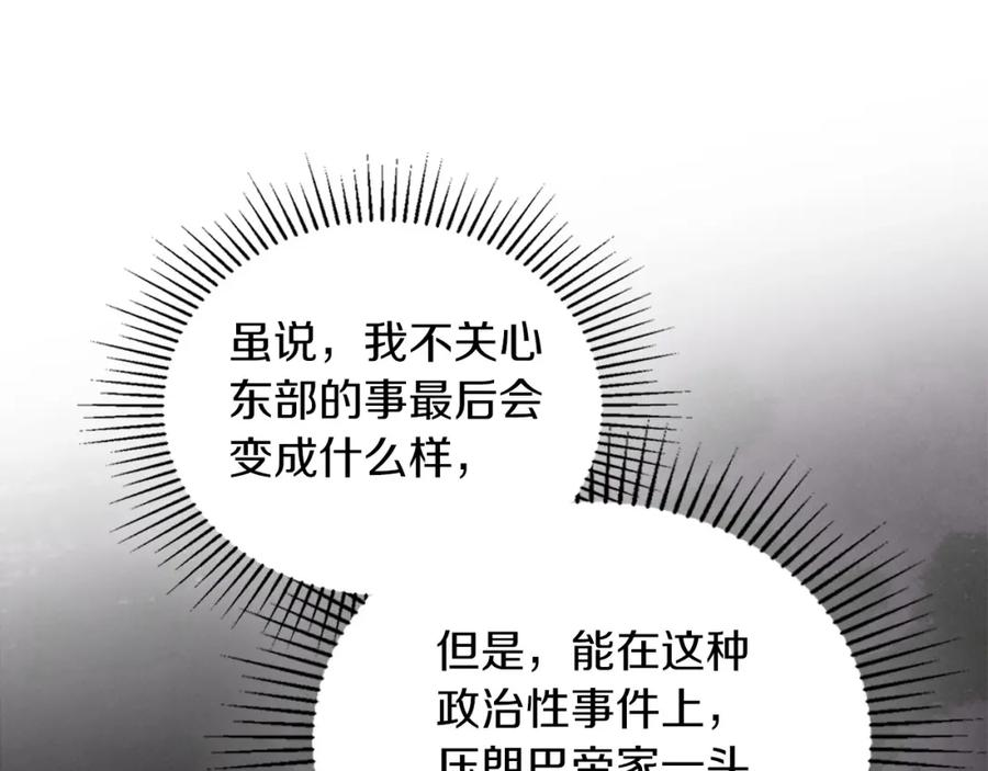 这一世我来当家主漫画,第79话 家庭午宴54图