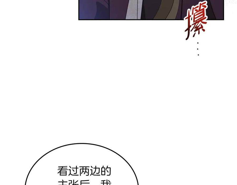 这一世我来当家主漫画,第79话 家庭午宴82图