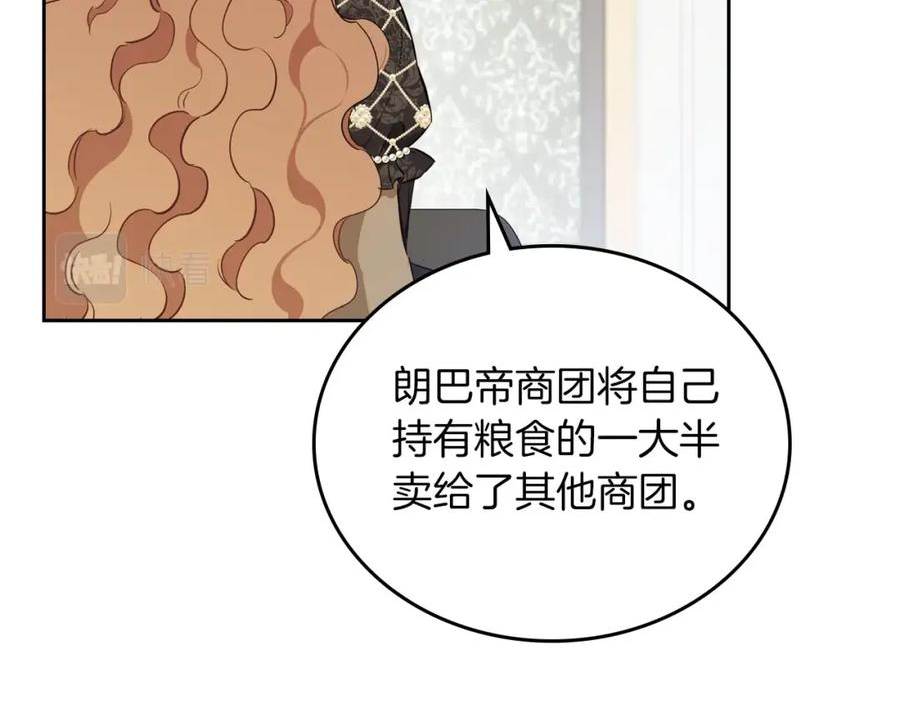 这一世我来当家主漫画,第102话 成为第5大商团！34图