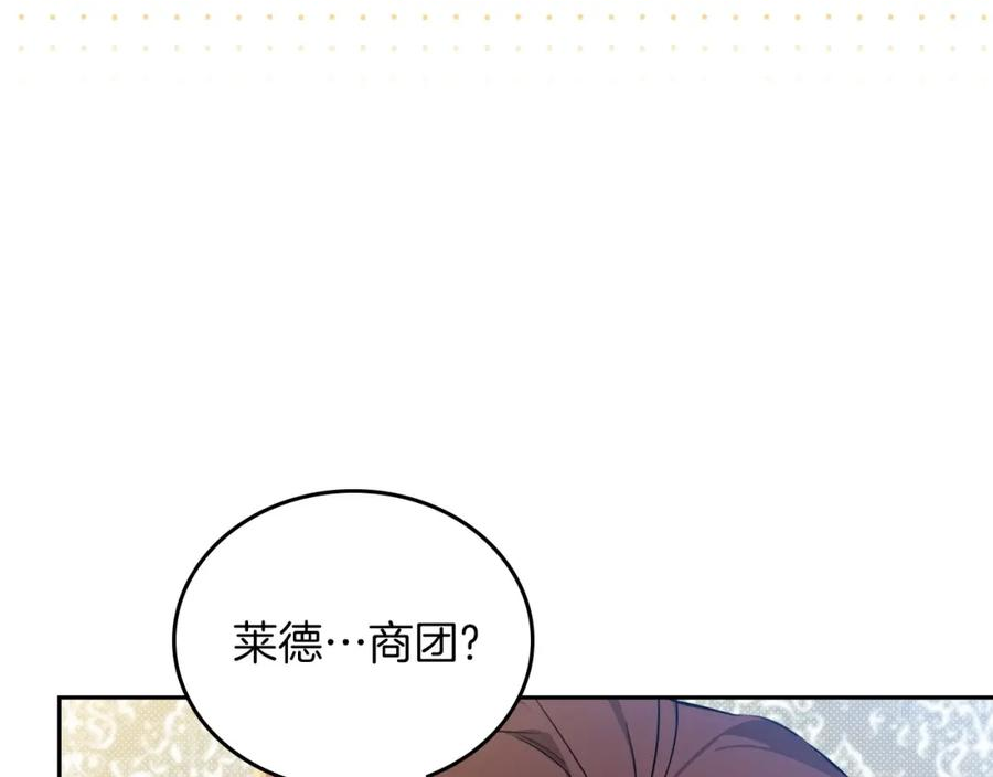 这一世我来当家主漫画,第102话 成为第5大商团！38图