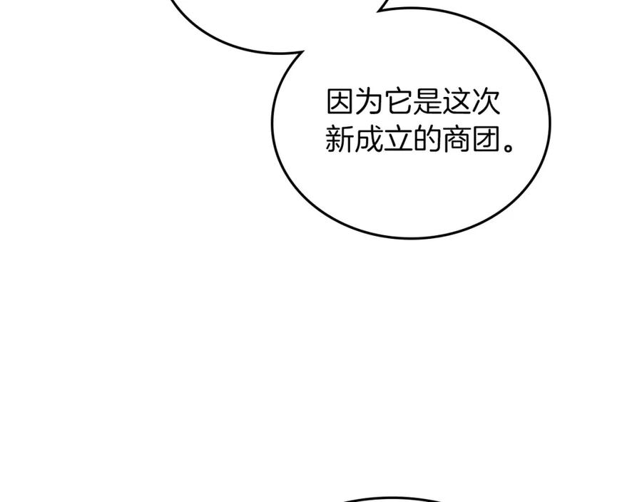 这一世我来当家主漫画,第102话 成为第5大商团！43图