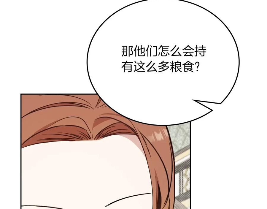 这一世我来当家主漫画,第102话 成为第5大商团！44图