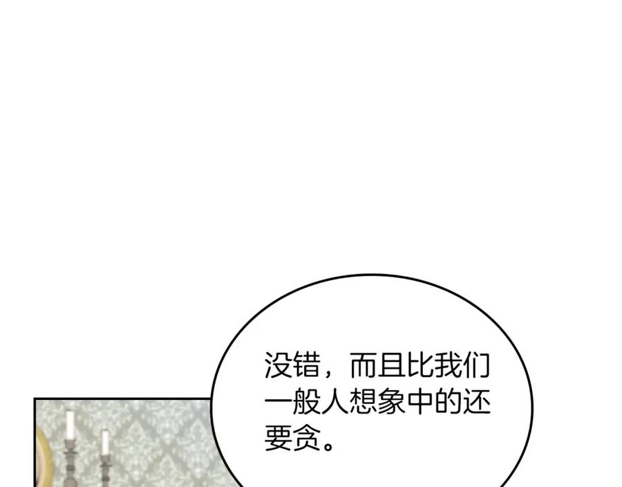 这一世我来当家主漫画,第102话 成为第5大商团！8图