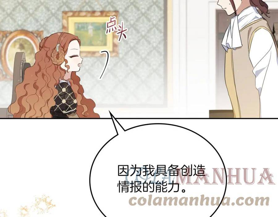 这一世我来当家主漫画,第102话 成为第5大商团！81图