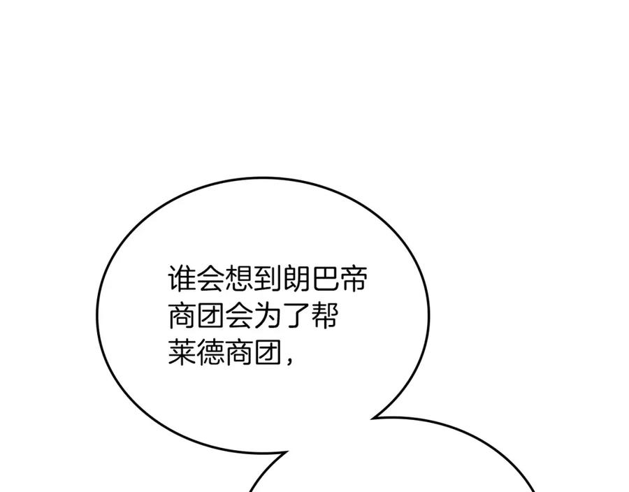 这一世我来当家主漫画,第102话 成为第5大商团！88图