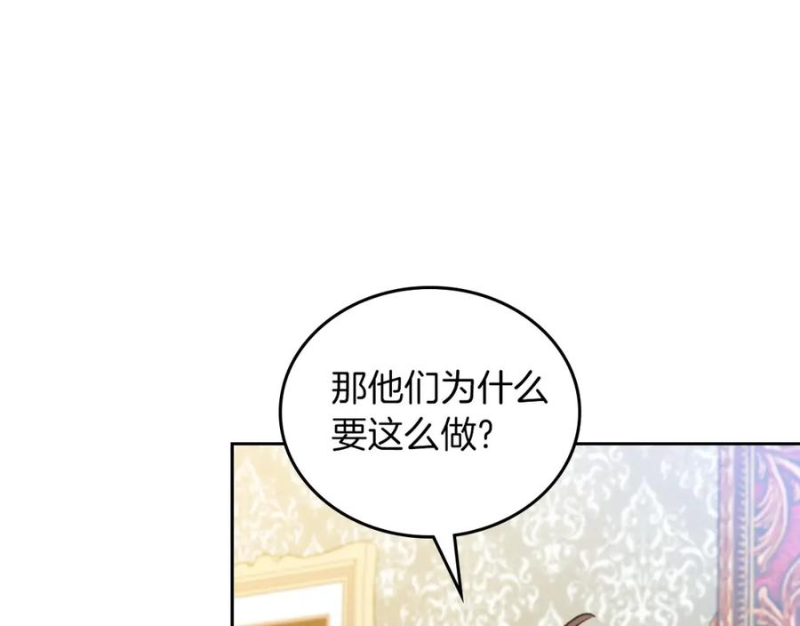 这一世我来当家主漫画,第102话 成为第5大商团！91图