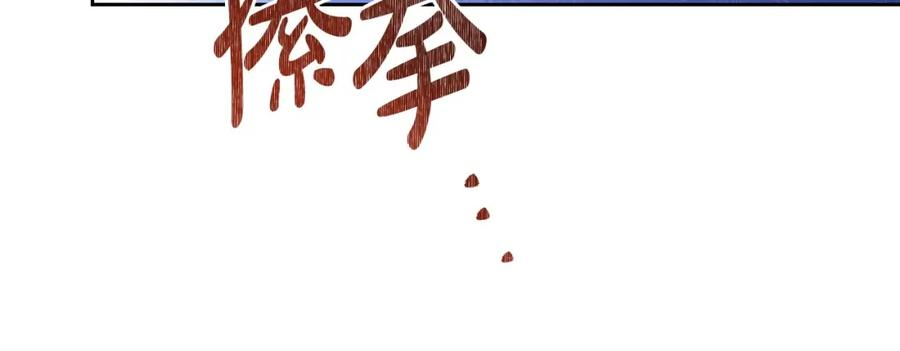 这一世我来当家主漫画,第104话 夺走他们最在乎的东西180图