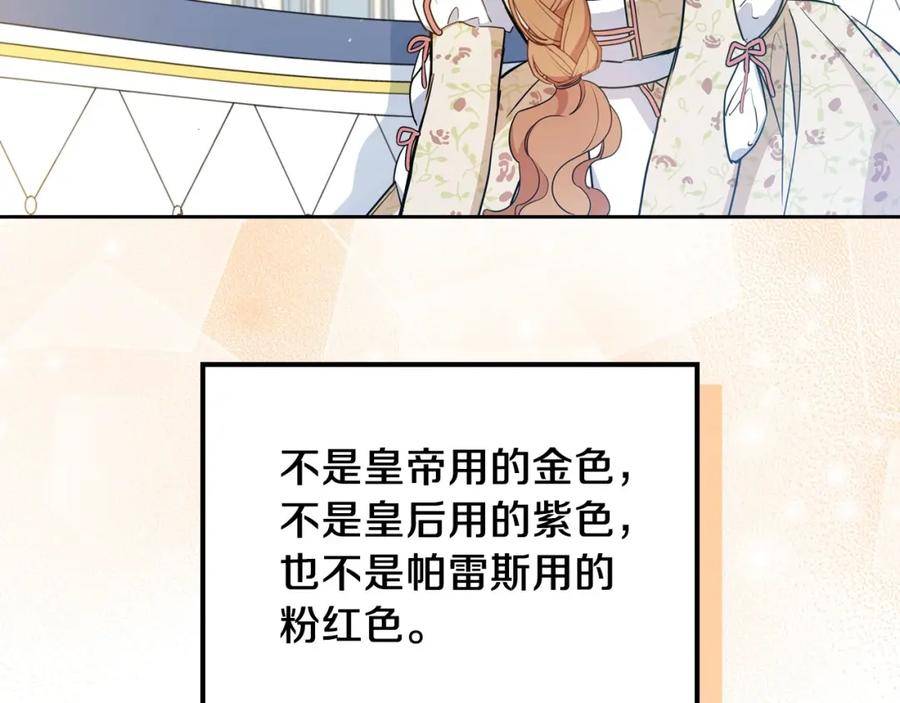 这一世我来当家主漫画,第104话 夺走他们最在乎的东西67图