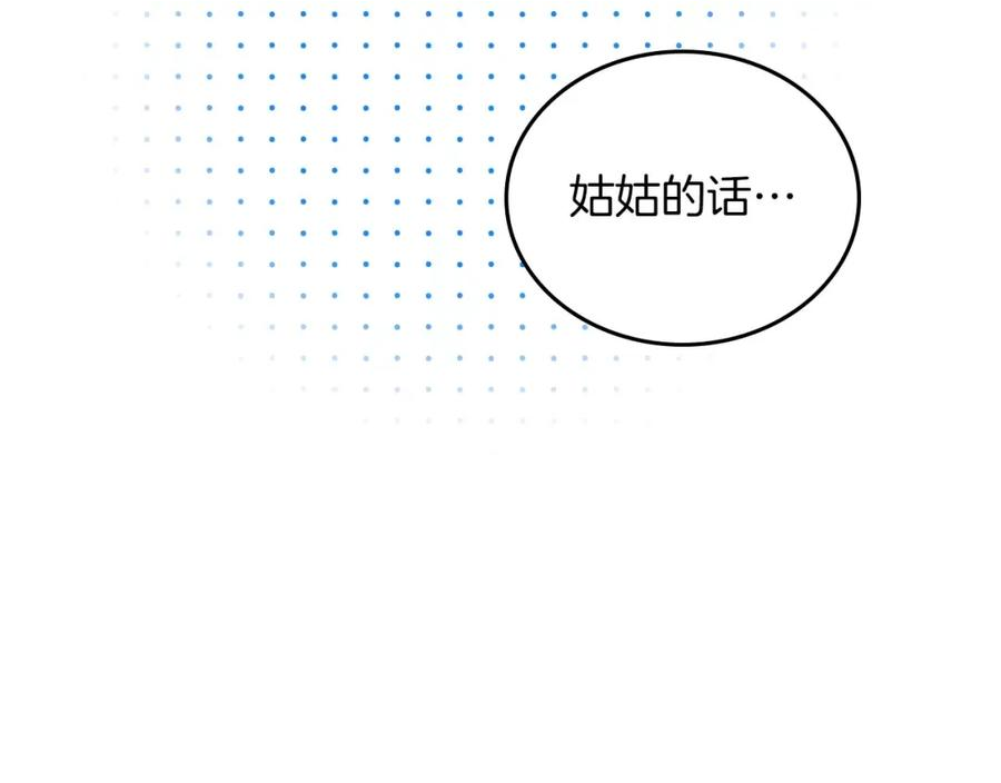 这一世我来当家主漫画,第105话 社交界111图