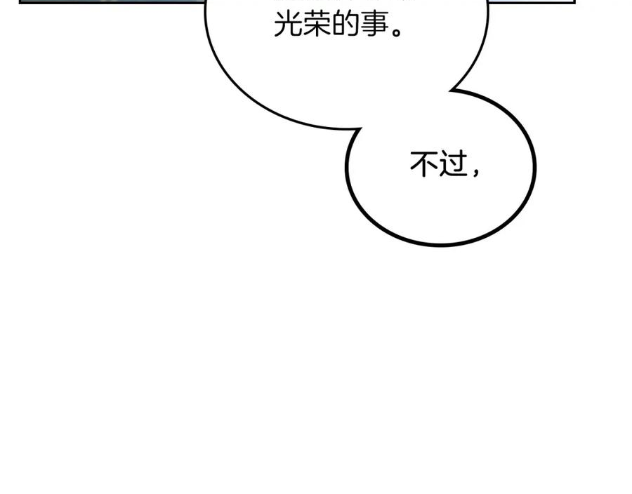 这一世我来当家主漫画,第105话 社交界122图