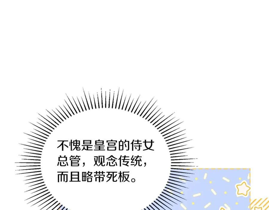 这一世我来当家主漫画,第105话 社交界139图