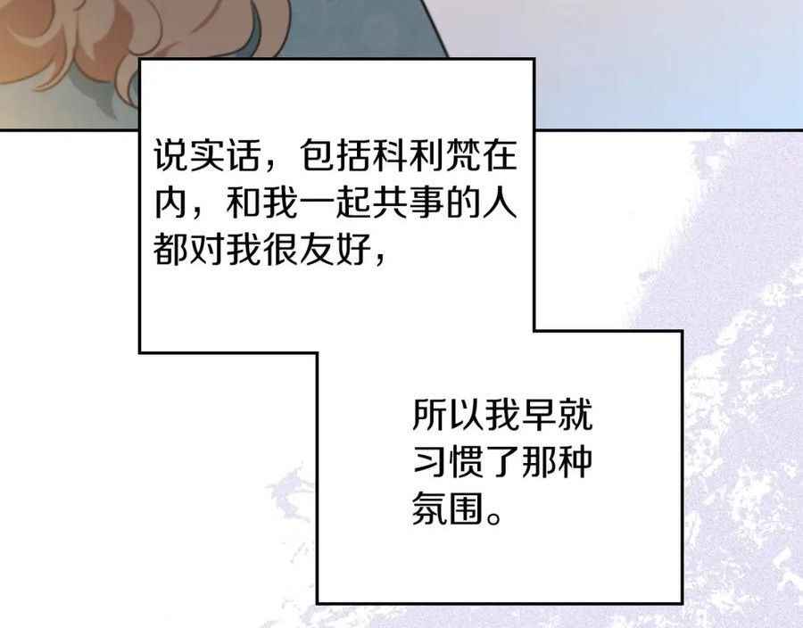 这一世我来当家主漫画,第105话 社交界156图