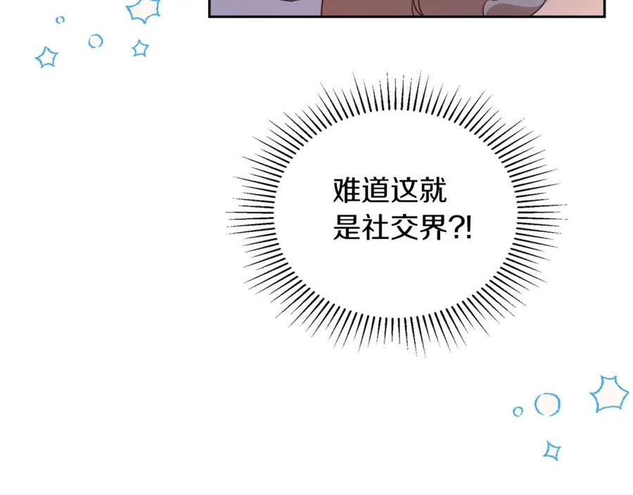 这一世我来当家主漫画,第105话 社交界164图