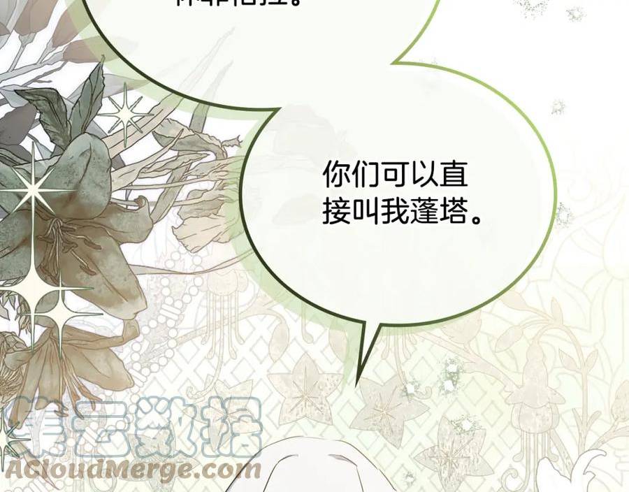 这一世我来当家主漫画,第105话 社交界37图