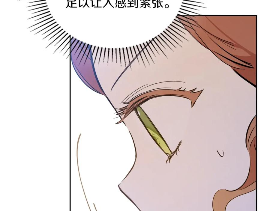 这一世我来当家主漫画,第105话 社交界46图