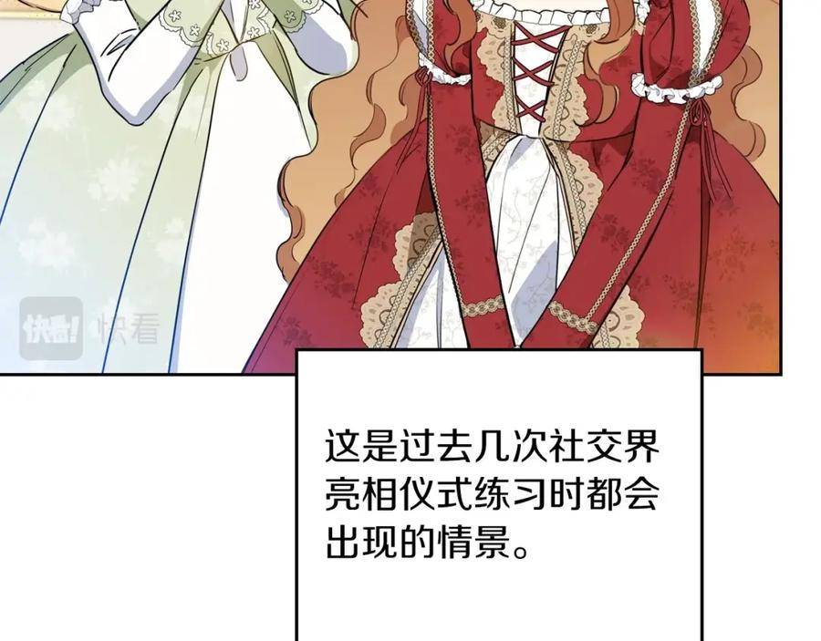 这一世我来当家主漫画,第106话 混社交界也不是很难嘛131图