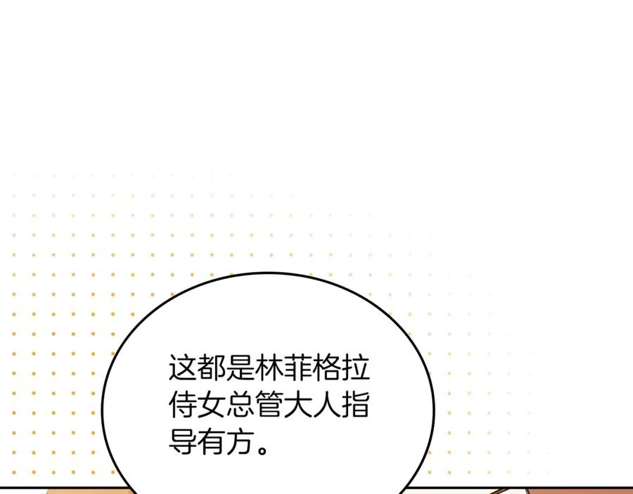 这一世我来当家主漫画,第106话 混社交界也不是很难嘛136图