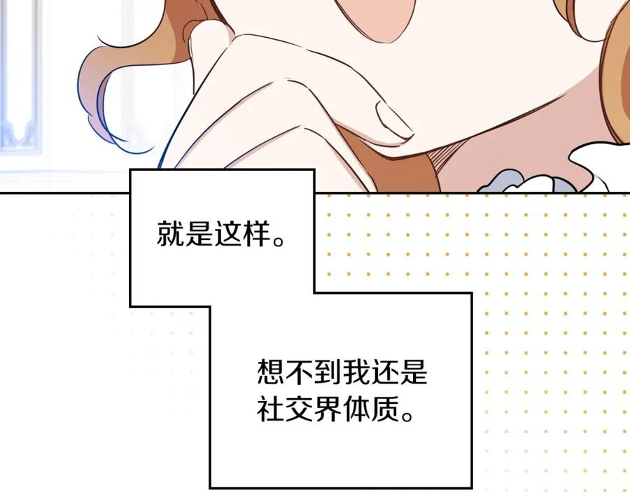 这一世我来当家主漫画,第106话 混社交界也不是很难嘛138图