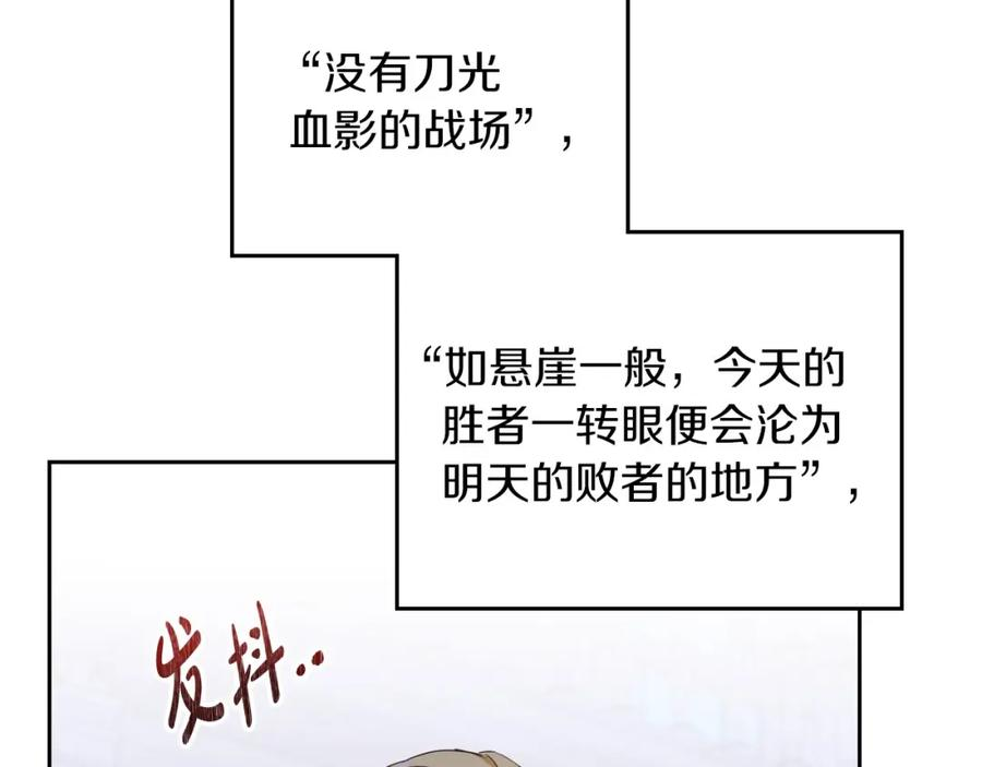 这一世我来当家主漫画,第106话 混社交界也不是很难嘛140图