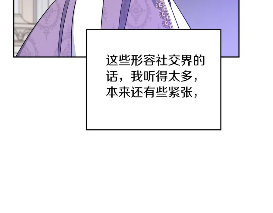 这一世我来当家主漫画,第106话 混社交界也不是很难嘛142图