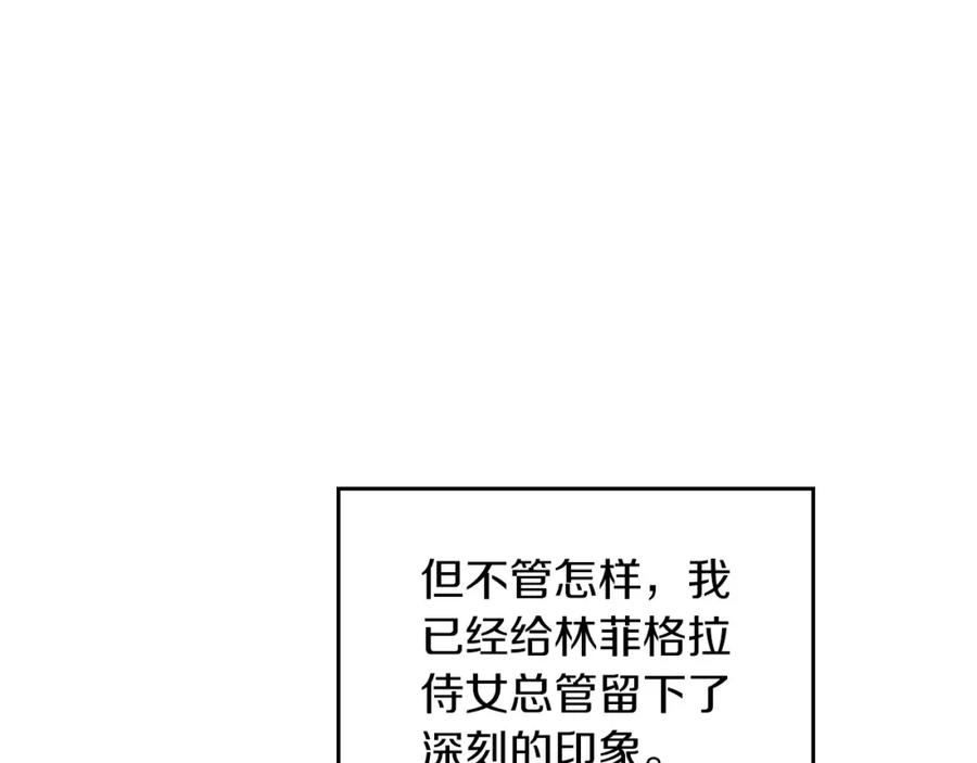 这一世我来当家主漫画,第106话 混社交界也不是很难嘛148图