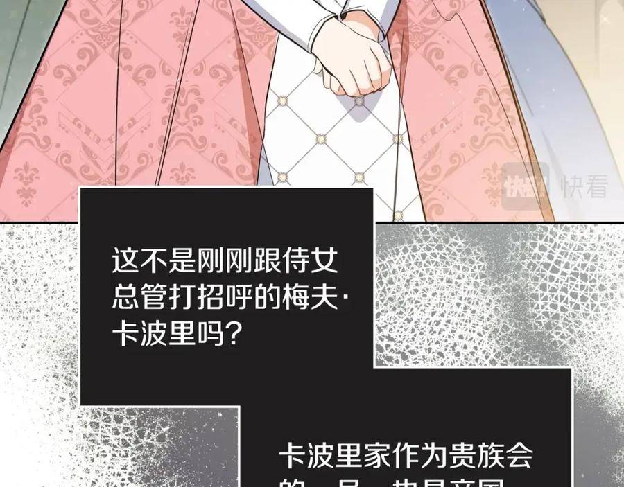 这一世我来当家主漫画,第106话 混社交界也不是很难嘛31图