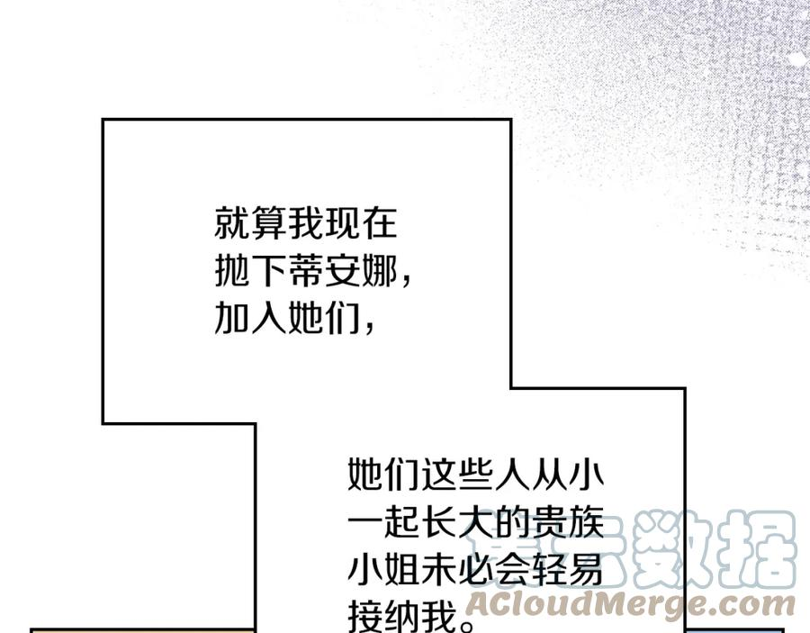 这一世我来当家主漫画,第106话 混社交界也不是很难嘛53图